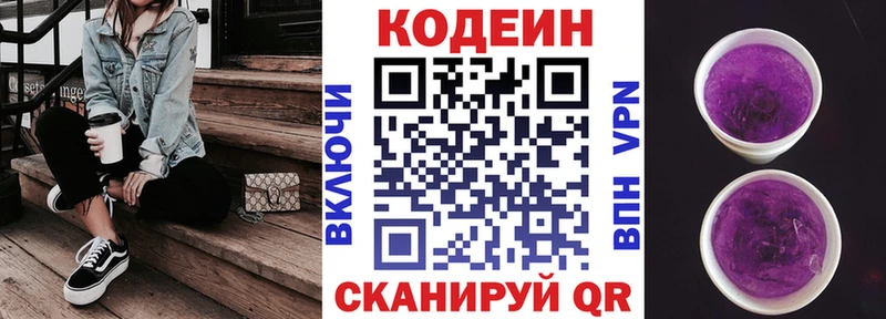 Кодеиновый сироп Lean Purple Drank  Купить  Куртамыш 